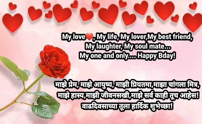 happy birthday love wishes in marathi