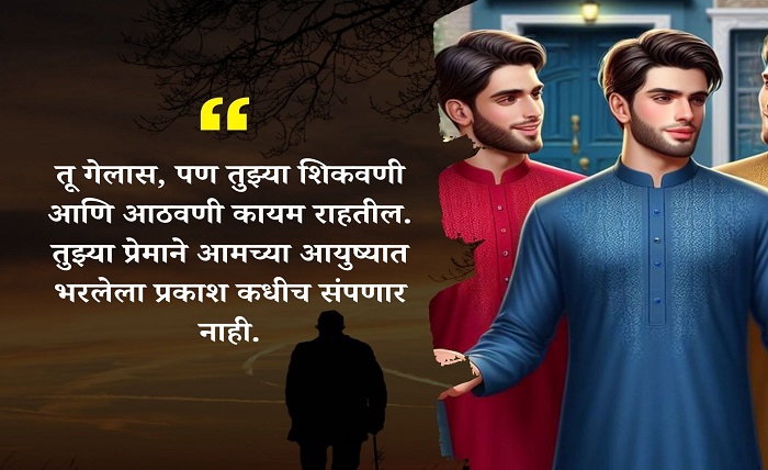 भावपूर्ण श्रद्धांजली भाऊ