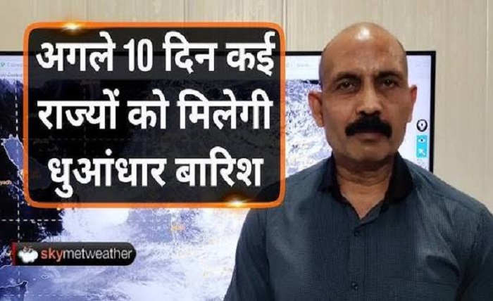 अगले 10 दिनों का मौसम