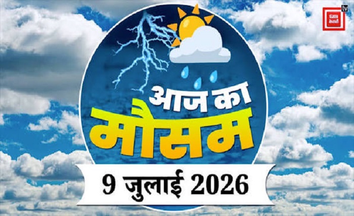 आज का मौसम