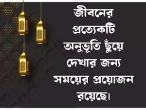 স্টাইলিশ ফেসবুক স্ট্যাটাস ক্যাপশন