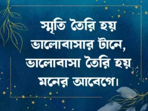 স্টাইলিশ ফেসবুক স্ট্যাটাস ক্যাপশন