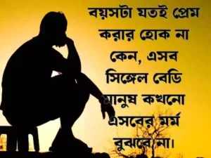 ছেলেদের ফেসবুক স্ট্যাটাস