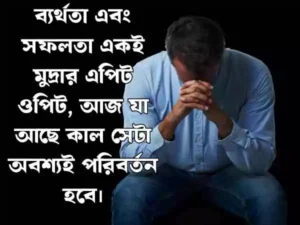 ছেলেদের ফেসবুক স্ট্যাটাস