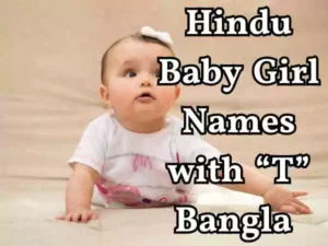 ত দিয়ে হিন্দু মেয়েদের নাম