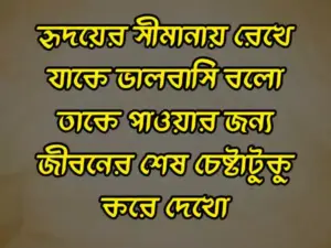বাংলা শর্ট ক্যাপশন