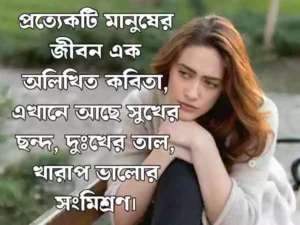 sad caption bangla