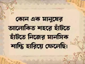 sad caption bangla