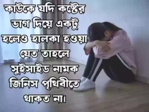 sad caption bangla