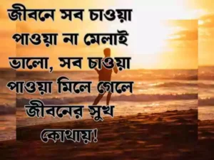 বেস্ট ফেসবুক ক্যাপশন বাংলা