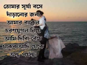 দুই লাইনের রোমান্টিক স্ট্যাটাস