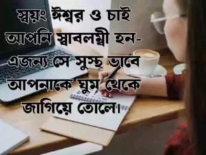বেস্ট ফেসবুক ক্যাপশন বাংলা