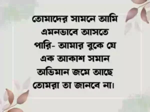 বেস্ট ফেসবুক ক্যাপশন বাংলা