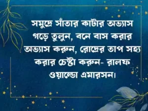 জীবন নিয়ে উক্তি