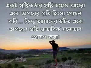 বেস্ট ফেসবুক ক্যাপশন বাংলা