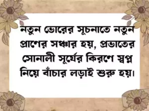 জীবন নিয়ে উক্তি