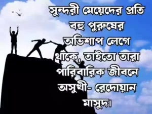 জীবন নিয়ে উক্তি