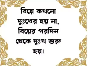জীবন নিয়ে উক্তি
