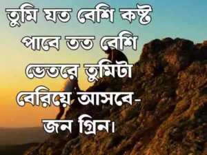 জীবন নিয়ে উক্তি