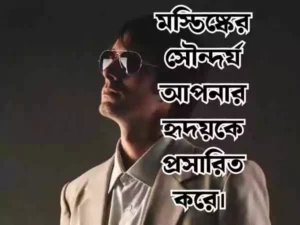স্টাইলিশ ফেসবুক বায়ো বাংলা