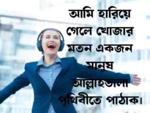 স্টাইলিশ ফেসবুক বায়ো বাংলা