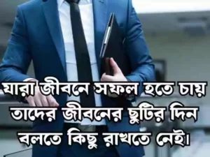 স্টাইলিশ ফেসবুক বায়ো বাংলা