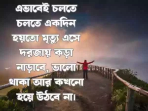 Facebook Caption Bangla