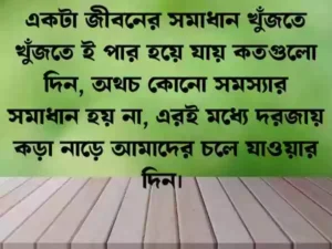Facebook Caption Bangla