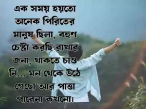 Facebook Caption Bangla