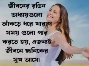 বেস্ট ফেসবুক ক্যাপশন বাংলা