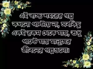 Sad Status Bangla
