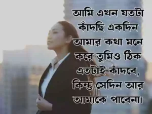 Sad Status Bangla