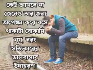 sad caption bangla