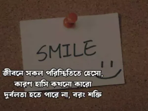 Facebook Caption Bangla