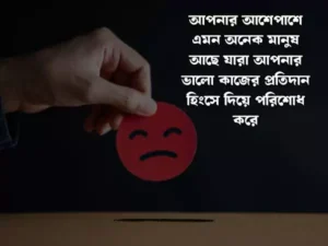 Facebook Caption Bangla