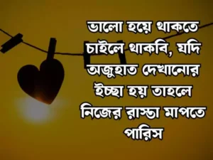 Facebook Caption Bangla