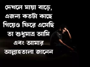 Sad Status Bangla