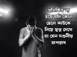 Sad Status Bangla