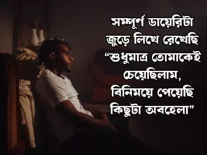 Sad Status Bangla