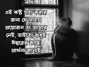 Sad Status Bangla