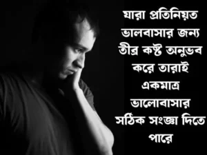 Sad Status Bangla
