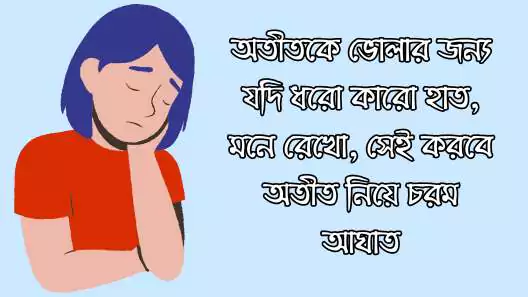 Sad Status Bangla