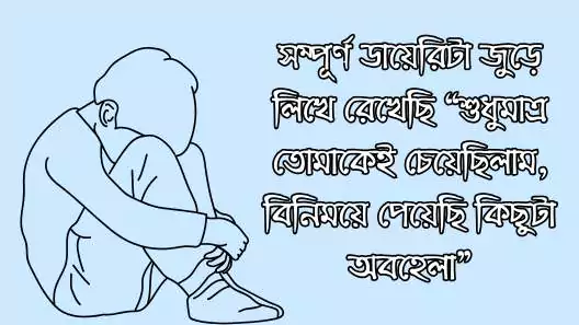 Sad Status Bangla