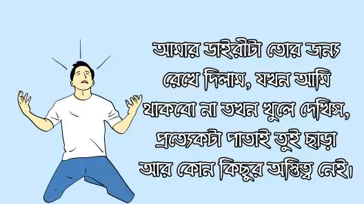 Sad Status Bangla