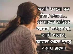 অবহেলার কষ্টের স্ট্যাটাস