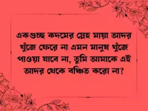 ফুল নিয়ে ক্যাপশন