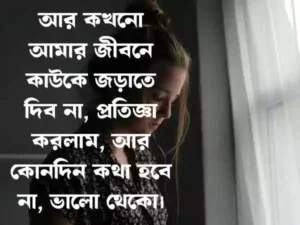 অবহেলার কষ্টের স্ট্যাটাস