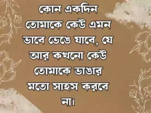 অবহেলার কষ্টের স্ট্যাটাস
