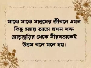 অবহেলার কষ্টের স্ট্যাটাস