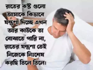 অবহেলার কষ্টের স্ট্যাটাস